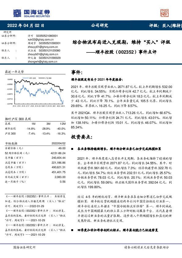 事件点评：综合物流布局进入兑现期，维持“买入”评级
