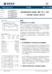 事件点评：综合物流布局进入兑现期，维持“买入”评级