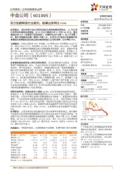 买方投顾转型行业领先，股票业务同比+54%