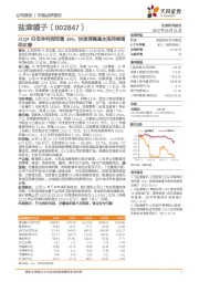 21Q4归母净利润同增38%,快速调整基本面持续强劲改善