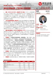 2021年年报点评:量利齐升助推业绩,产品升级打开增长空间