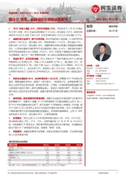 2021年报点评：银行IT领军，金融信创引领推动高景气