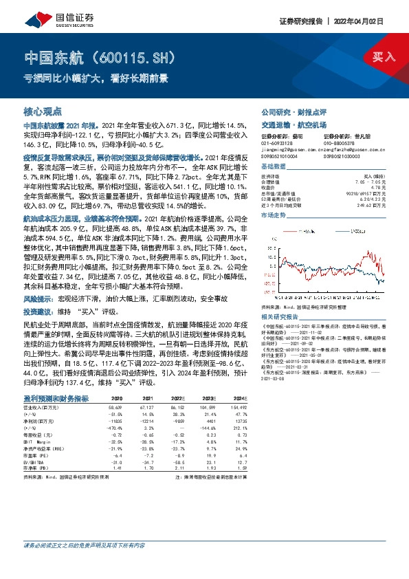 亏损同比小幅扩大，看好长期前景