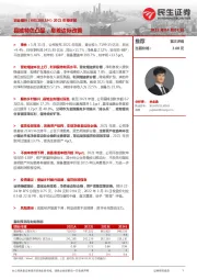 2021年报详解：县域特色凸显，息差边际改善