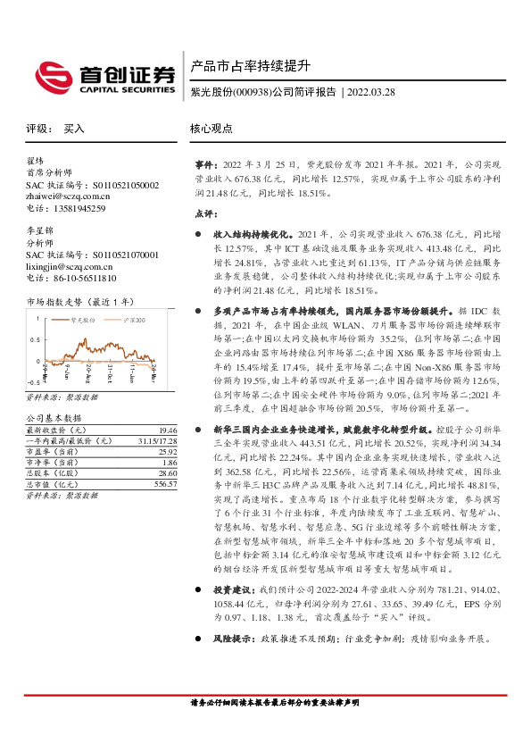 公司简评报告：产品市占率持续提升