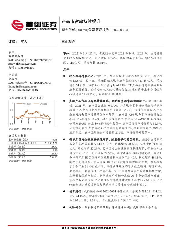 公司简评报告：产品市占率持续提升