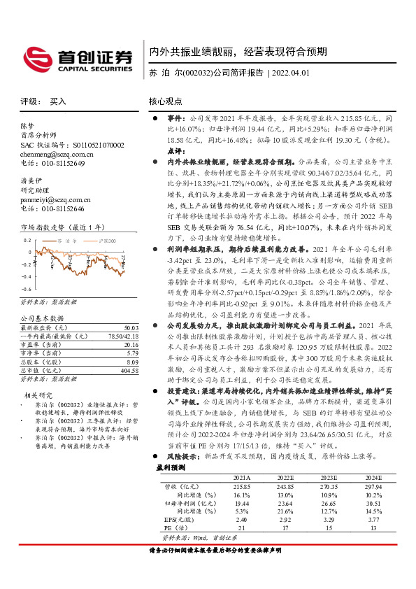 公司简评报告：内外共振业绩靓丽，经营表现符合预期