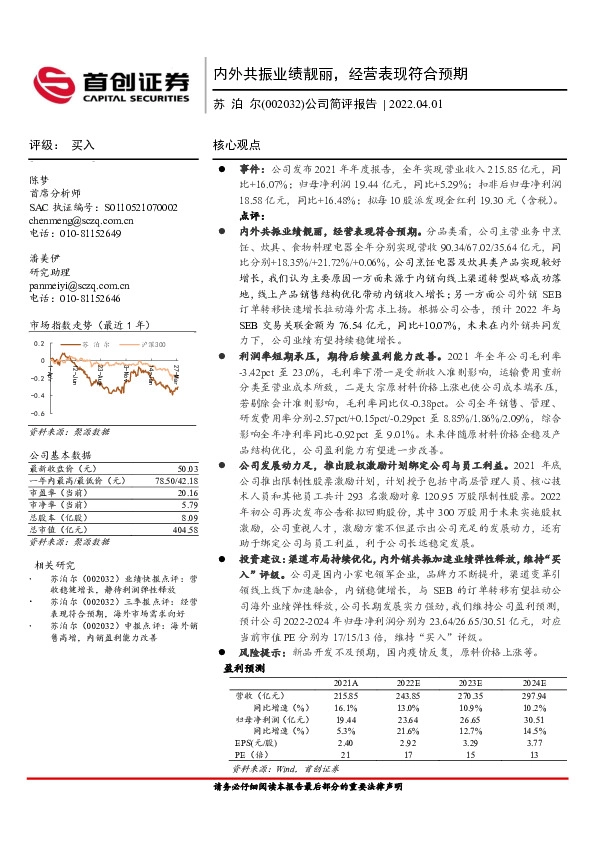 公司简评报告：内外共振业绩靓丽，经营表现符合预期