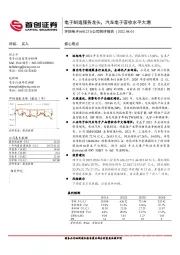 公司简评报告：电子制造服务龙头，汽车电子营收水平大增