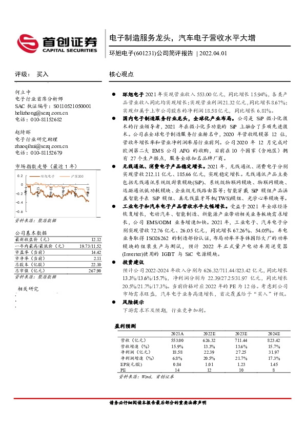 公司简评报告：电子制造服务龙头，汽车电子营收水平大增