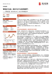 2021年年报点评：管理迭代加速，高空作业平台租赁高景气