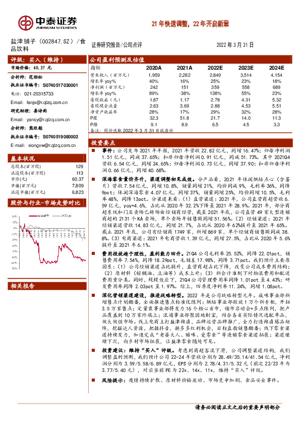 21年快速调整，22年开启新章
