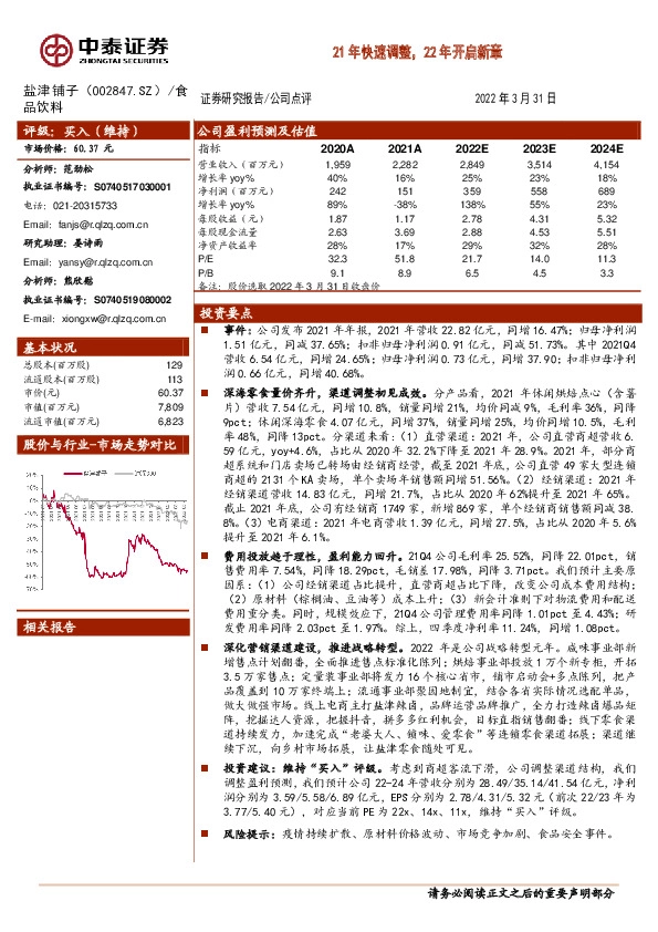 21年快速调整，22年开启新章