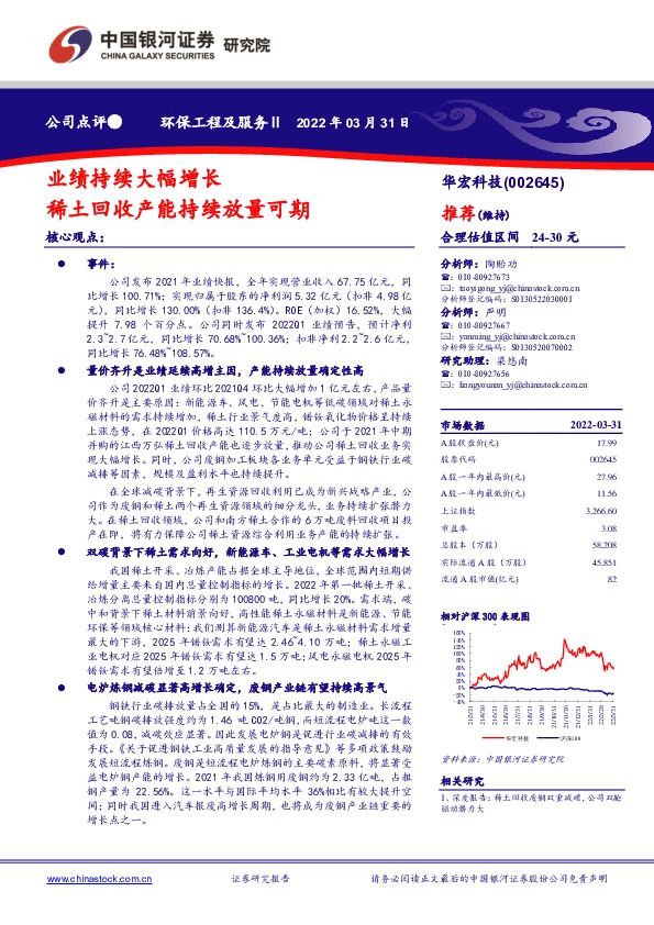 业绩持续大幅增长 稀土回收产能持续放量可期
