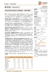有机硅助剂单项冠军交出满意答卷，厚积而薄发
