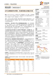 全年业绩增速符合预期，完成新能源业务重点布局