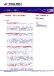 业绩高增,资管业务优势稳固