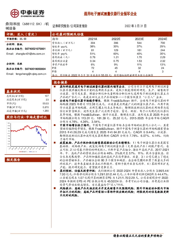 通用电子测试测量仪器行业领军企业
