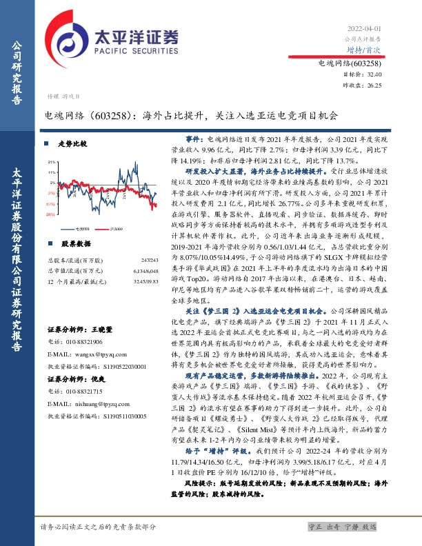 海外占比提升，关注入选亚运电竞项目机会