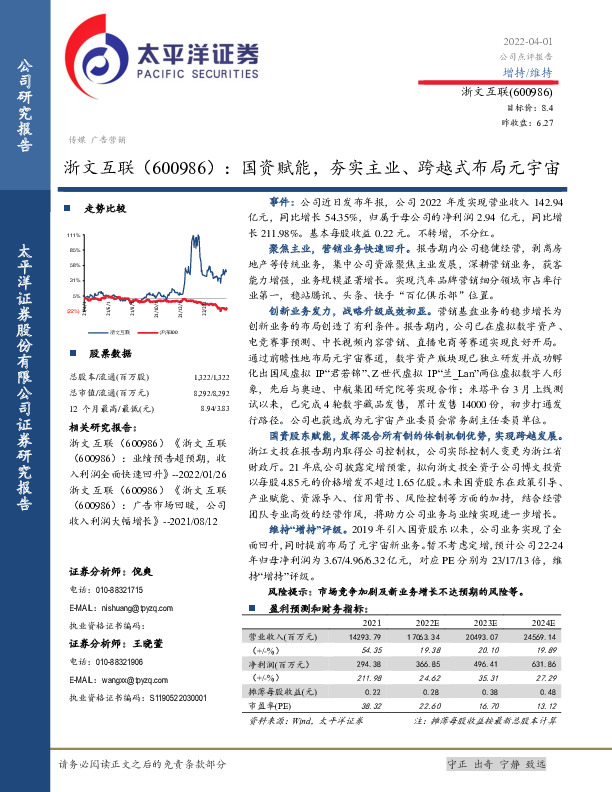 国资赋能，夯实主业、跨越式布局元宇宙