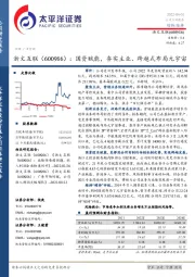 国资赋能，夯实主业、跨越式布局元宇宙