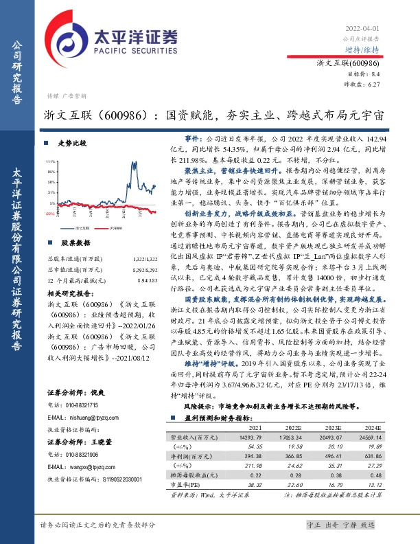 国资赋能，夯实主业、跨越式布局元宇宙