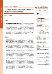 动态点评：22Q1归母净利润环比正增长，纵向产业链为一体的公司扬帆起航