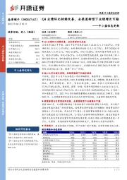 中小盘信息更新:Q4业绩环比持续改善,全渠道转型下业绩增长可期