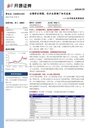 公司信息更新报告:业绩符合预期,试水全国推广初见成效