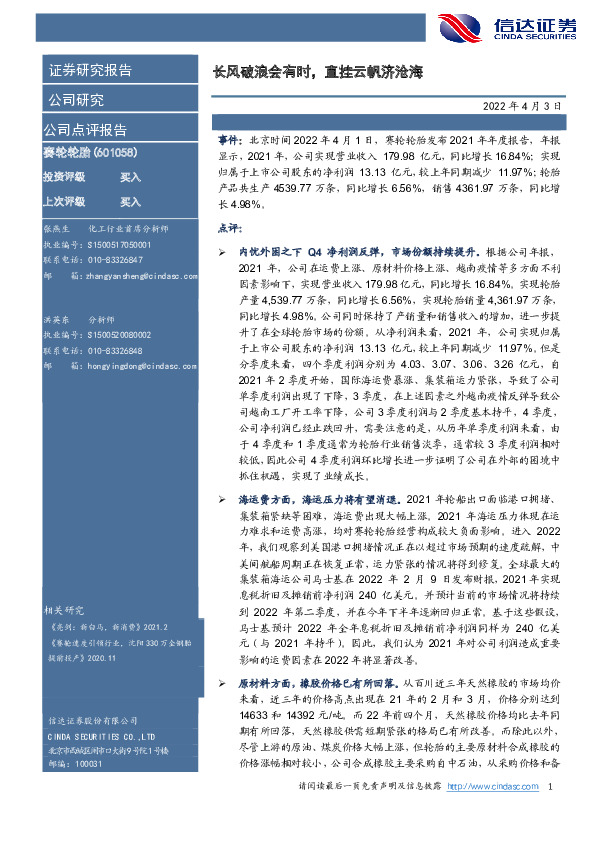 长风破浪会有时，直挂云帆济沧海