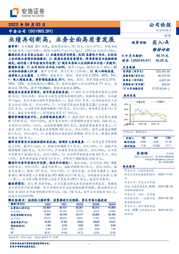 业绩再创新高，业务全面高质量发展