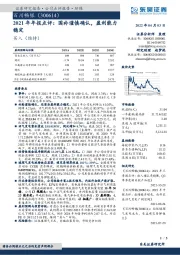 2021年年报点评：国补谨慎确认，盈利能力稳定