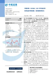2021年年报点评:各项业务均衡发展,低估值优质龙头