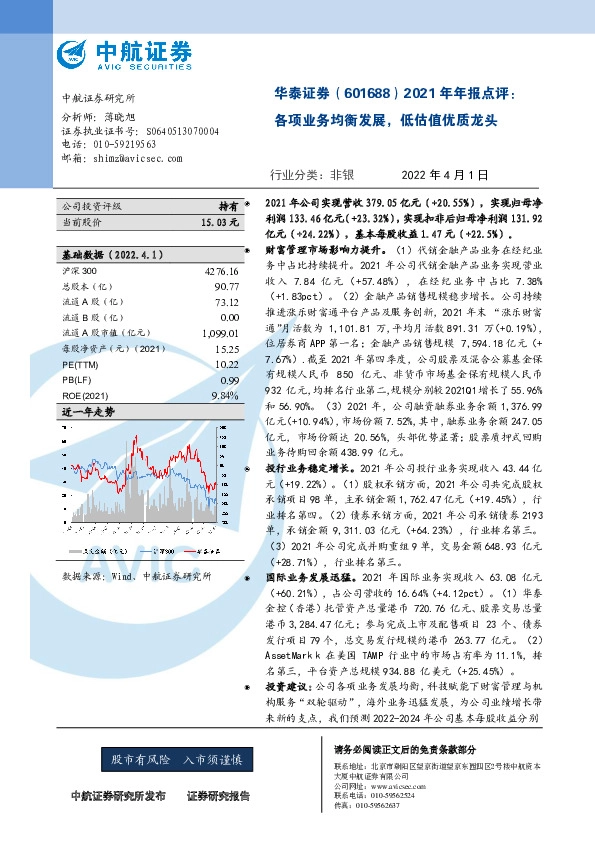 2021年年报点评：各项业务均衡发展，低估值优质龙头