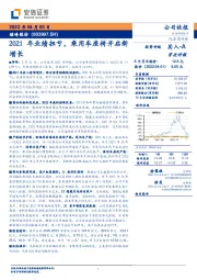 2021年业绩扭亏，乘用车座椅开启新增长