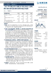 2021年年报点评：动漫IP衍生品收入高增，游乐场运营受疫情扰动盈利能力减弱