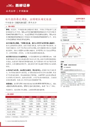 事件点评：硅片报价再次调涨，业绩增长确定性强