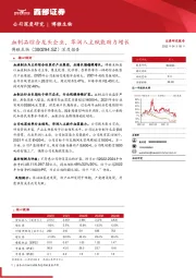 深度报告:血制品综合龙头企业,华润入主赋能助力增长