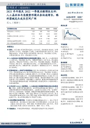 2021年年报及2022一季报业绩预告点评：人工晶状体与角膜塑形镜业务快速增长，眼科器械龙头成长空间广阔