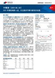 2021年营收恢复6成，关注复苏节奏与新项目进展