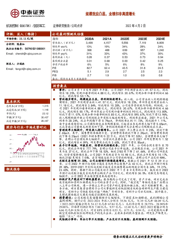 规模效应凸显，业绩扣非高速增长