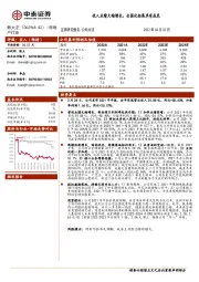 收入业绩大幅增长，全国化拓展卓有成色