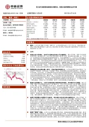 受天然气供需影响短期内业绩承压，固废业务持续增长未来可期