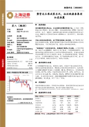 塑管龙头乘政策东风,拟收购康泰集团如虎添翼