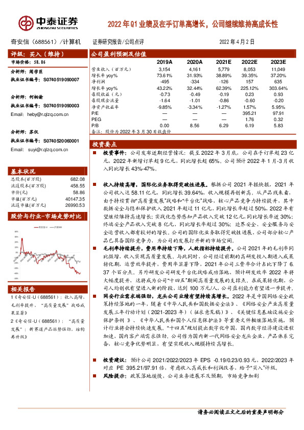 2022年Q1业绩及在手订单高增长，公司继续维持高成长性