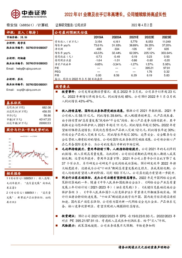 2022年Q1业绩及在手订单高增长，公司继续维持高成长性