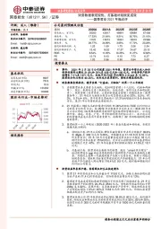 国泰君安2021年报点评:财务数据表现较优,打基础补短板见成效