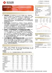 毛利率提升，合资品牌贡献盈利实现增长