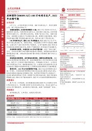 100万吨项目达产,2022年业绩可期