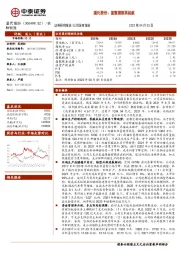温氏股份：重整旗鼓再起航